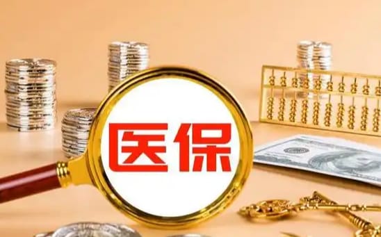 数锐医保如何提取现金？这里有份权威指南