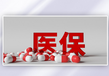 数锐医保换了参保地，这笔钱还能顺利取出吗？