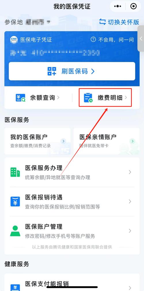 数锐微信医保账户变动提醒在哪里看？老编辑手把手教你避坑
